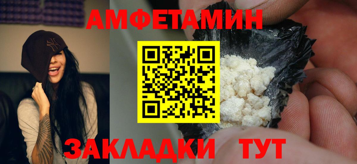 АМФ  Amphetamine Premium  Вход с VPN  Избербаш  АМФ 