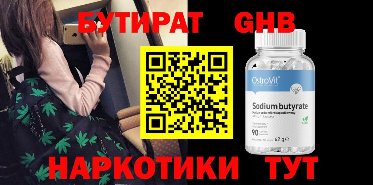 Избербаш  БУТИРАТ GHB  Вход с VPN 