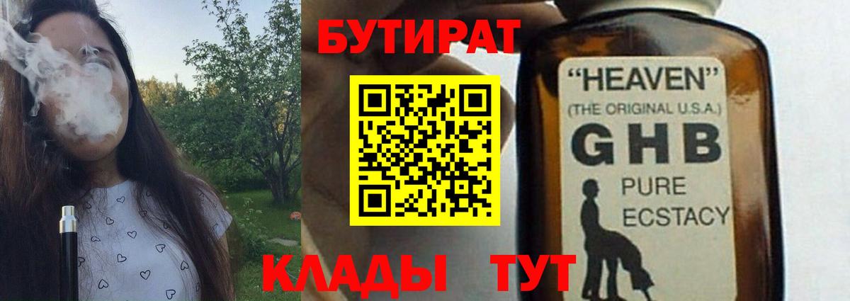 Бутират оксибутират Избербаш
