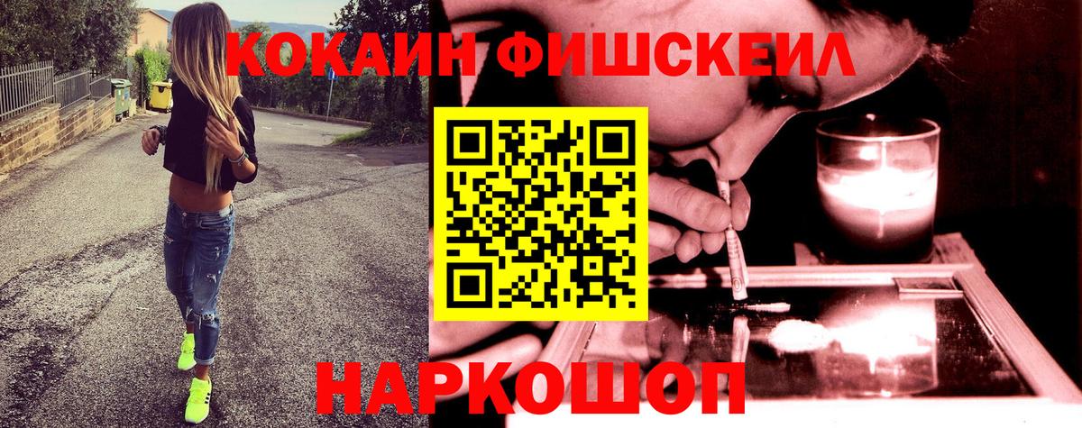 Избербаш  COCAIN FishScale  КОКАИН  Кокаин 97%  Вход с VPN 