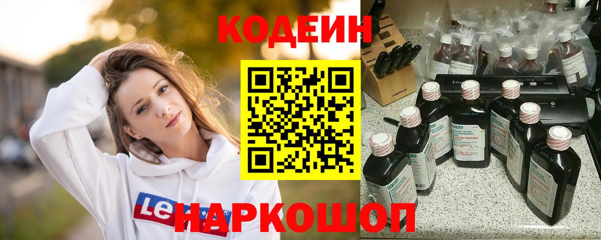 Codein Purple Drank  Кодеиновый сироп Lean напиток Lean (лин)  Избербаш  Вход с VPN 