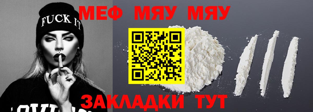 Мефедрон мука  МЕФ мяу мяу  Вход с VPN  МЯУ-МЯУ  Избербаш  МЕФ 